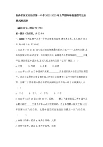 陕西省延安市新区第一中学 2022-2023学年八年级上学期期末测试道德与法治(含答案)