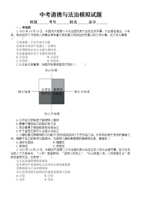 初中道德与法治2023中考模拟试题1（附参考答案）