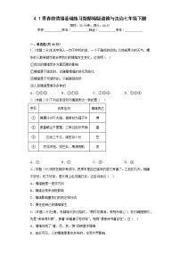 初中政治 (道德与法治)人教部编版七年级下册青春的情绪课后练习题