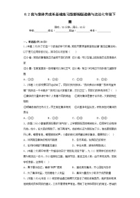 初中政治 (道德与法治)人教部编版七年级下册我与集体共成长同步训练题