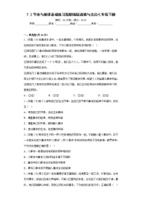 初中政治 (道德与法治)人教部编版七年级下册节奏与旋律达标测试