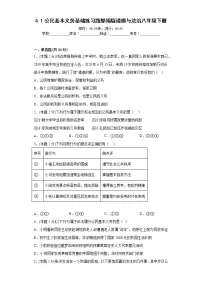 初中政治 (道德与法治)人教部编版八年级下册公民基本义务当堂达标检测题