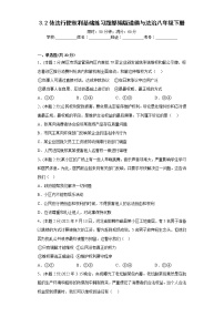 初中政治 (道德与法治)第二单元 理解权利义务第三课 公民权利依法行使权利一课一练