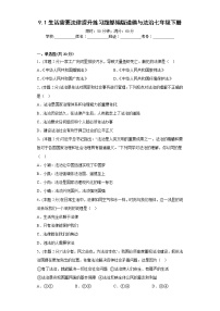 政治 (道德与法治)七年级下册第四单元 走进法治天地第九课 法律在我们身边生活需要法律同步练习题