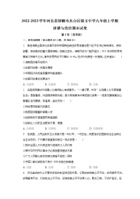 河北省邯郸市丛台区锦玉中学2022-2023学年九年级上学期期末道德与法治试卷(含答案)