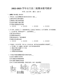 湖南省常德市石门县三校2022-2023学年七年级上学期期末联考道德与法治试题(含答案)