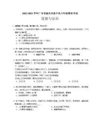 广东省韶关市新丰县2022-2023学年八年级上学期期末考试道德与法治试卷(含答案)