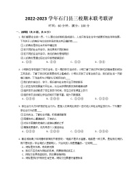 湖南省常德市石门县三校联考2022-2023学年八年级上学期期末道德与法治试卷(含答案)