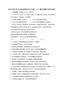 山西省临汾市2022-2023学年八年级上学期期末道德与法治试卷 (含答案)