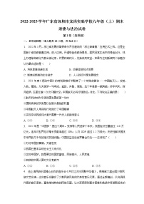 广东省深圳市龙岗区实验学校2022-2023学年九年级上学期期末道德与法治试卷(含答案)