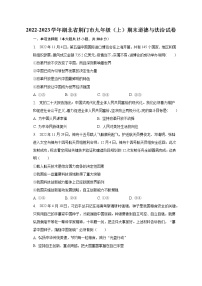 湖北省荆门市2022-2023学年九年级上学期期末道德与法治试卷 (含答案)