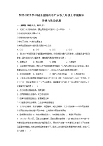 湖北省随州市广水市2022-2023学年九年级上学期期末道德与法治试卷(含答案)