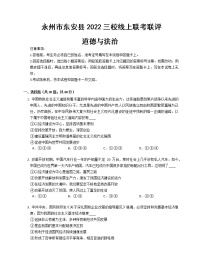 湖南省永州市东安县三校2022-2023学年九年级上学期期末线上联考道德与法治试题(含答案)