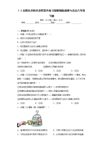 政治 (道德与法治)人教部编版治国安邦的总章程习题