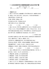 人教部编版九年级下册第三单元 走向未来的少年第七课 从这里出发走向未来一课一练
