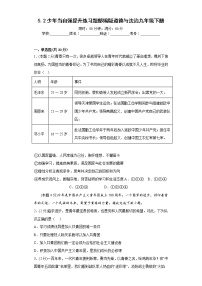 初中政治 (道德与法治)人教部编版九年级下册少年当自强达标测试