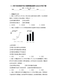 人教部编版九年级下册携手促发展当堂达标检测题