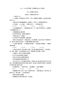 山东省莱阳市2022-2023学年(五四学制)七年级上学期期末考试道德与法治试题（有答案）