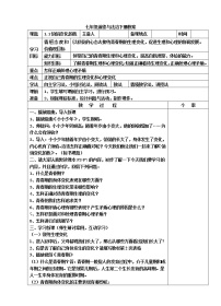 初中政治 (道德与法治)人教部编版七年级下册第一单元 青春时光第一课 青春的邀约悄悄变化的我教案及反思