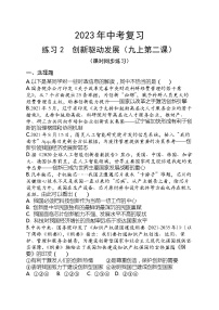 2023年中考道德与法治一轮复习专题练习02 创新驱动发展