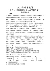 2023年中考道德与法治一轮复习专题练习08 我国国家机构