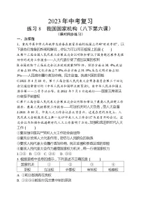2023年中考道德与法治一轮复习专题练习08 我国国家机构
