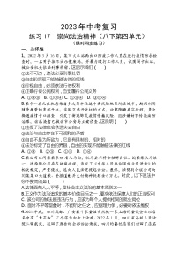 2023年中考道德与法治一轮复习专题练习17 崇尚法治精神