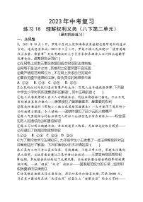 2023年中考道德与法治一轮复习专题练习18 理解权利义务