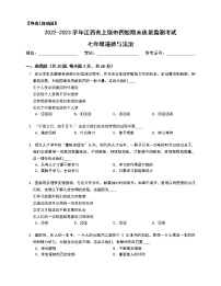 江西省上饶市第六中学等四校 2022-2023学年七年级上学期期末质量监测考试道德与法治试卷(含答案)