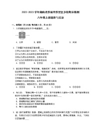 湖南省娄底市娄星区春元等五校 2022-2023学年八年级上学期期末检测试卷道德与法治试卷(含答案)