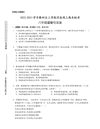 湖南省邵阳市隆回县多校2022-2023学年八年级上学期期末线上联考道德与法治试题(含答案)