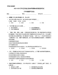 江西省上饶市第六中学等四校联盟2022-2023学年八年级上学期期末质量监测道德与法治试卷(含答案)