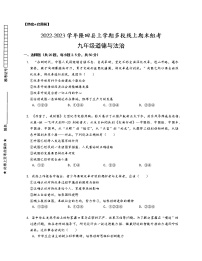 湖南省邵阳市隆回县多校2022-2023学年九年级上学期期末线上联考道德与法治试题(含答案)