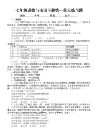 初中道德与法治七年级下册第一单元《青春时光》练习题3（2022中考真题，附参考答案和解析）