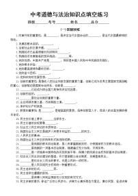 初中道德与法治2023中考知识点填空练习（国情+法律+道德）（附参考答案）