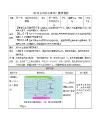 初中政治 (道德与法治)人教部编版八年级下册治国安邦的总章程教学设计