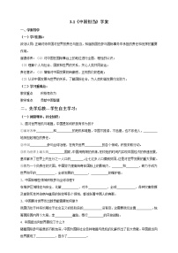 初中政治 (道德与法治)人教部编版九年级下册第二单元 世界舞台上的中国第三课 与世界紧相连中国担当学案设计