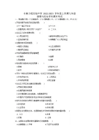 吉林省长春市力旺实验初级中学2022-2023学年九年级上学期期末道德与法治试卷(有答案)