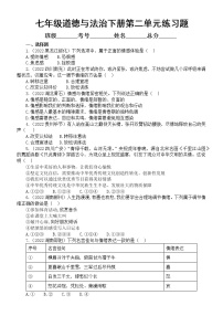 初中道德与法治七年级下册第二单元《做情绪情感的主人》练习题（2022中考真题，附参考答案和解析）