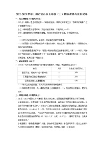 2022-2023学年上海市宝山区七年级上学期期末道德与法治试卷含答案