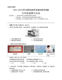 江西省南昌市进贤县协作体 2022-2023学年九年级上学期期末联考道德与法治试题(含答案)