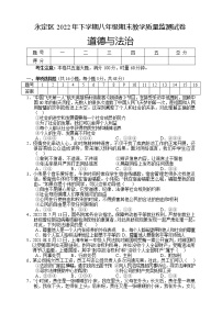 湖南省张家界市永定区+2022-2023学年八年级上学期期末教学质量监测道德与法治试题