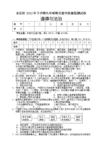 湖南省张家界市永定区+2022-2023学年九年级上学期期末教学质量监测道德与法治试题