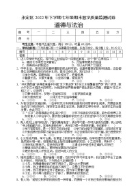 湖南省张家界市永定区+2022-2023学年七年级上学期期末教学质量监测道德与法治试题