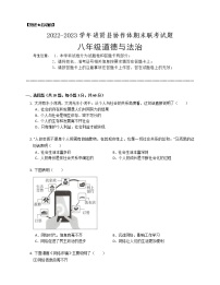 江西省南昌市进贤县协作体2022-2023学年八年级上学期期末联考试题道德与法治试题(含答案)