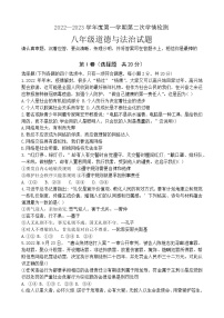 山东省济宁市金乡县 2022-2023学年八年级上学期期末道德与法治试卷(含答案)