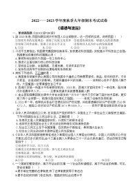 湖北省鄂州市华容区中学教联体2022-2023学年九年级上学期期末质量监测道德与法治试题(含答案)