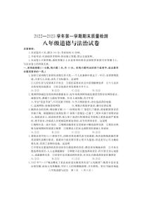 河南省洛阳市宜阳县2022-2023学年八年级上学期期末考试道德与法治试题