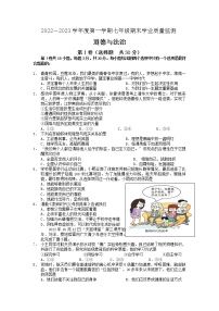 江苏省南通市如皋市2022-2023学年七年级上学期期末道德与法治试题