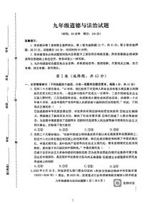 山东省诸城市2022-2023学年九年级上学期期末道德与法治试卷